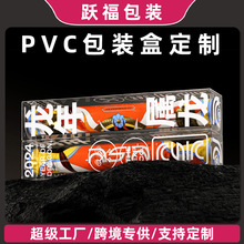 PVC包装盒定制礼花礼炮烟花透明包装对联日历PVC盒子塑料印刷胶盒