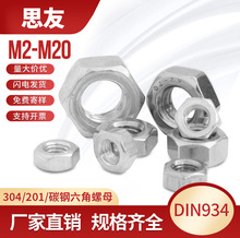 钢碳镀锌六角螺母螺丝螺母M2M3M4标准紧固件螺母灯饰五金配件螺帽