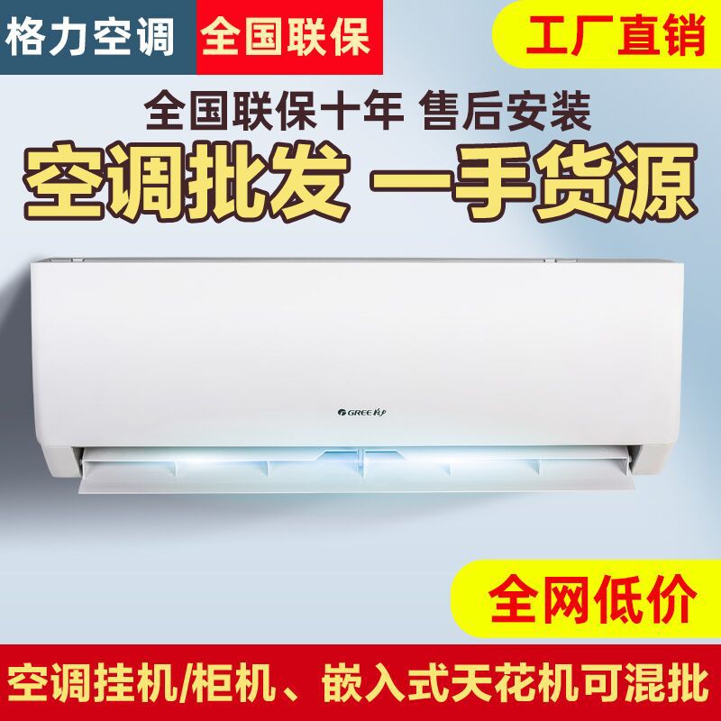 格力变频空调挂机冷暖家用大1匹1.5p一级三级2匹3匹立式柜机批发