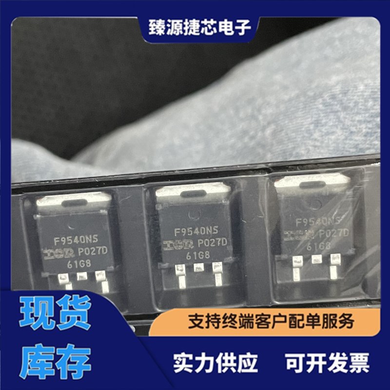 irf9540nstrlpbf mos管 irf9540ns f9540ns 芯片ic 原装-阿里巴巴