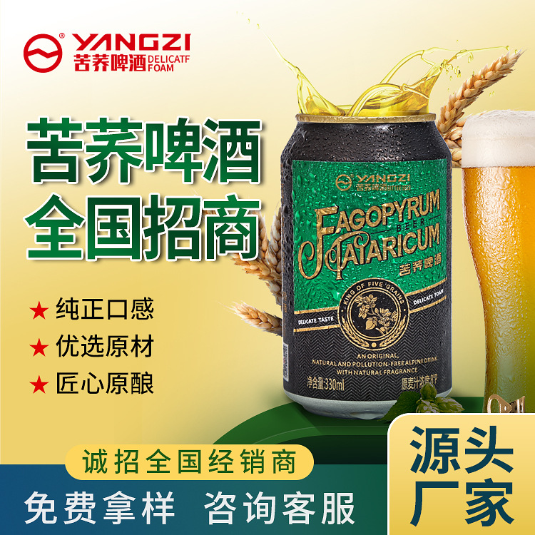 扬子啤酒 苦荞啤酒 原浆啤酒 罐装啤酒招商330ml*24罐装特制啤酒