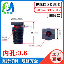 电源尾线卡 3.6mm网尾 尾卡圆尾档仪器出线口SR护套卡脖5.5mm