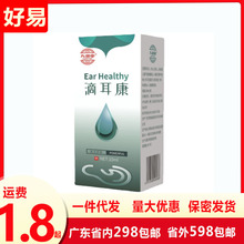 厂家批发 九督堂宿爱滴耳康滴耳液成人儿童耳屎软化耳油一件代发