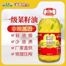 滇雪菜籽油5L物理压榨食用油云南高海拔低芥酸菜籽油