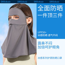 面罩防晒全脸开车冰丝防紫外线UPF50+口罩女开口透气脸护眼角护颈