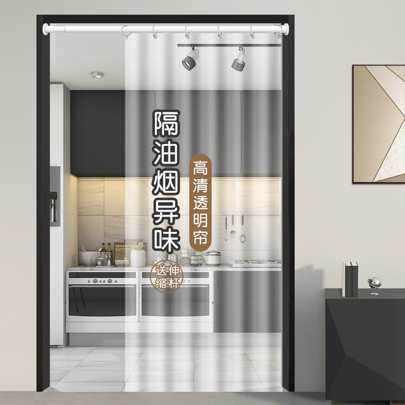 家用厨房防油烟门帘隔断卫生间异味客厅挡风分割免打孔塑料透明帘