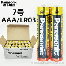 Panasonic松下7号碱性电池AAA小玩具遥控器鼠标高容量干电池批发