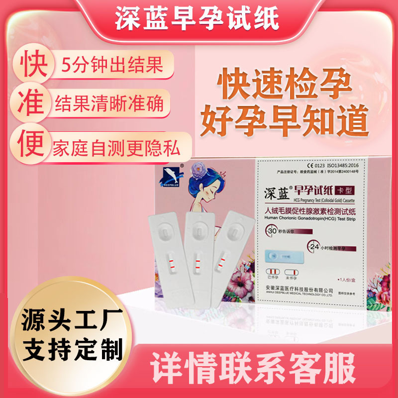 深蓝验孕棒卡型精准测早早孕检测试纸试孕纸测孕怀孕女高精度