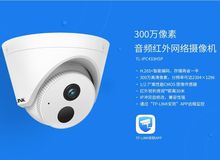 TP-LINK TL-IPC433HSP高清300万PoE红外音频H.265+网络摄像机IPC