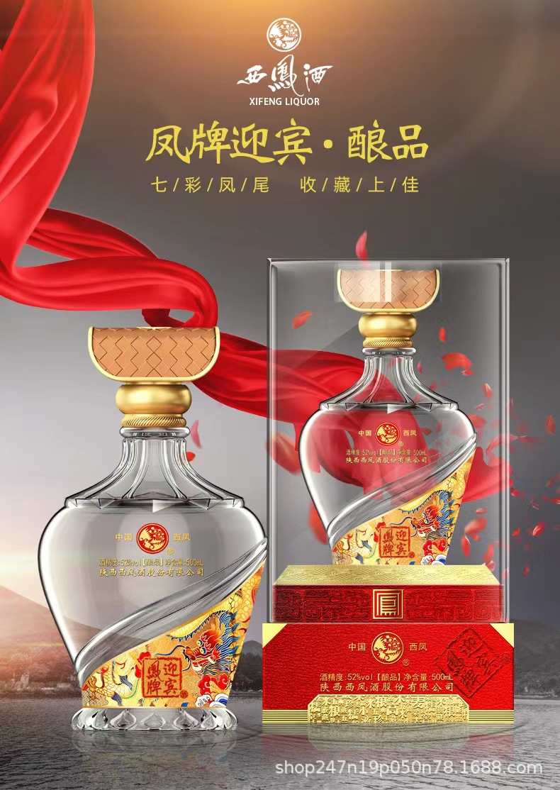 西凤酒风牌52度浓香型凤牌迎宾酿品 500ml*6白酒西风一件代发