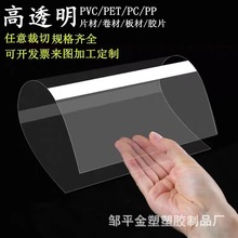 pvc透明塑料板PVC透明板透明片材透明水晶板厂家批发