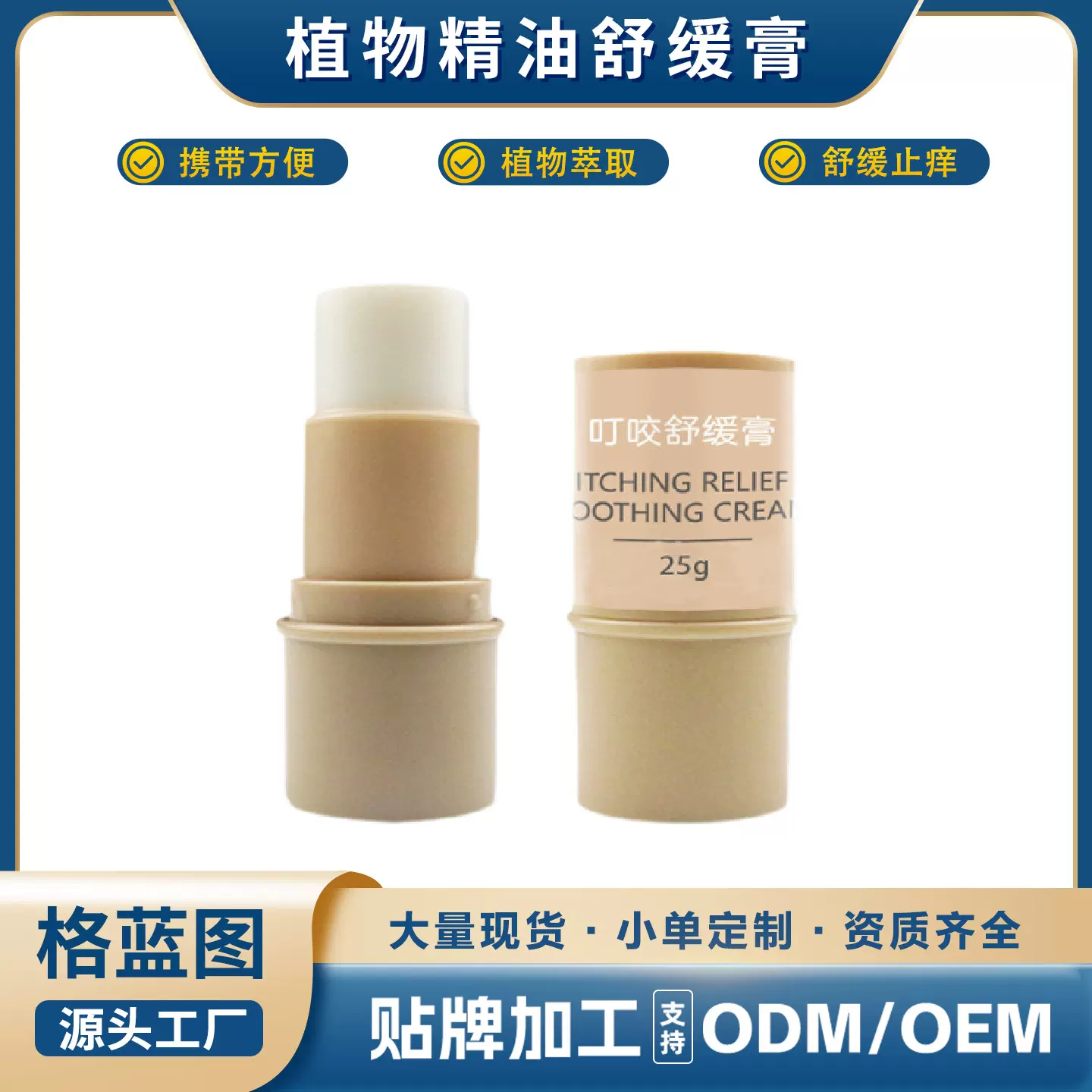 宝宝蚊虫叮咬止痒棒婴儿童防蚊虫消包舒缓清凉万用舒痒修护止痒膏