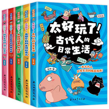太好玩了全5册 漫画趣说中国文化 走向世界的中国元素 课外阅读书