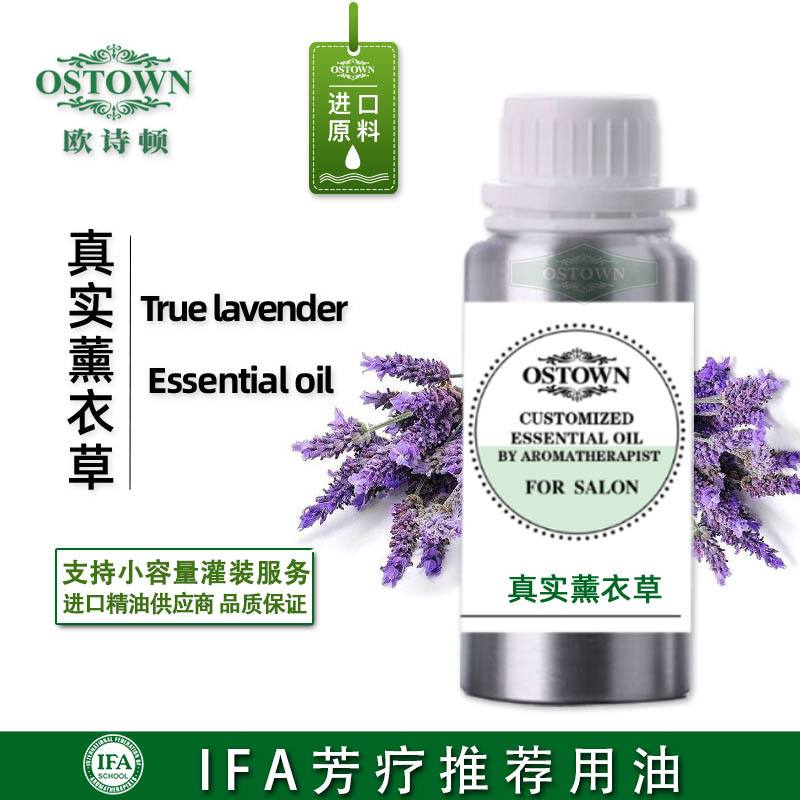 法国普罗旺斯真实薰衣草精油 单方纯植物芳疗香薰spa按摩油欧诗顿