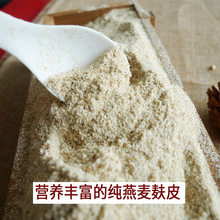 燕麦麸皮饮 食用燕麦麸粉 即食纯燕麦麸刷脂膳食纤维粉小包装