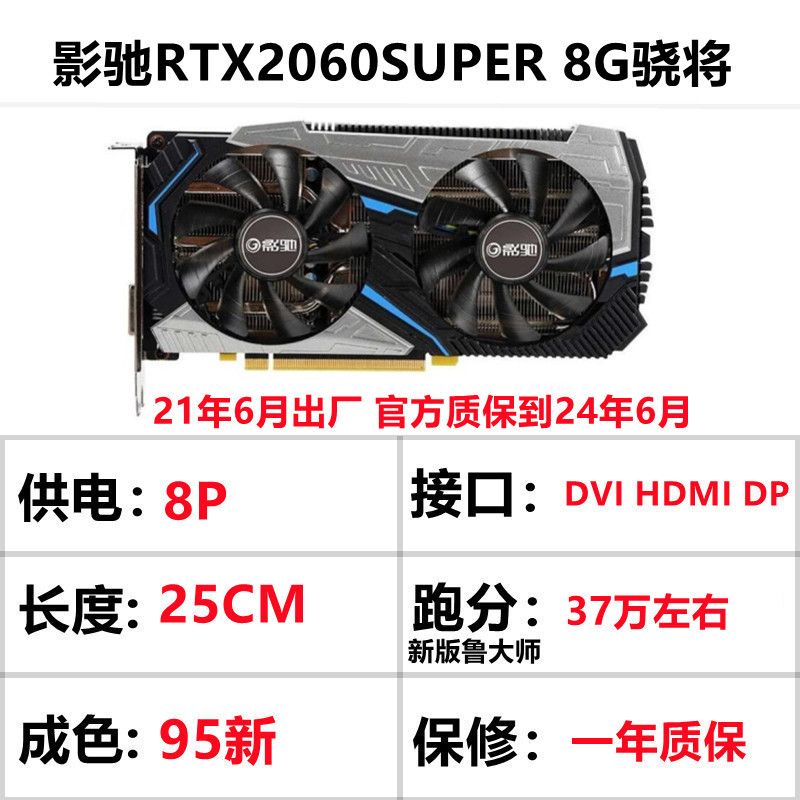 两年质保 RX580、GTX1060/1660s/1070Ti/1080Ti、RTX2060/2070 8G