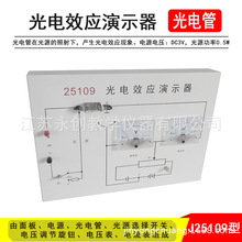 光电效应演示器 25109型光电管组高中物理实验器材教学仪器