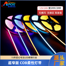 COB灯带超窄板5mm 3MM 高亮480灯12V/24V led软灯条 软膜线条灯