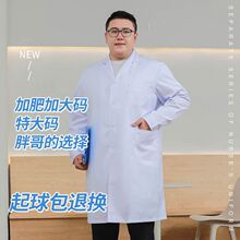 大褂加大码长袖医生服短袖加肥加大码实验服护士服200斤工作服