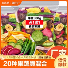 20种果蔬脆蔬菜干果蔬混合装综合什锦水果干脆片香菇脆秋葵脆零食