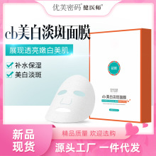 健医师美白淡斑面膜淡化黑色素祛斑肤色暗沉提亮美白保湿孕妇面膜