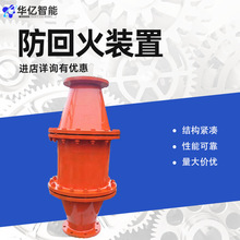 管路防爆防回火装置 性能稳定 矿用防回火装置 FHQ-300防回火装置
