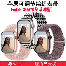 适用apple watch表带苹果3456789可调节编织表带尼龙卡扣苹果表带