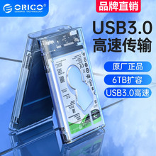 ORICO奥睿科2.5寸硬盘盒外接机械sata笔记本固态改移动硬盘读取器