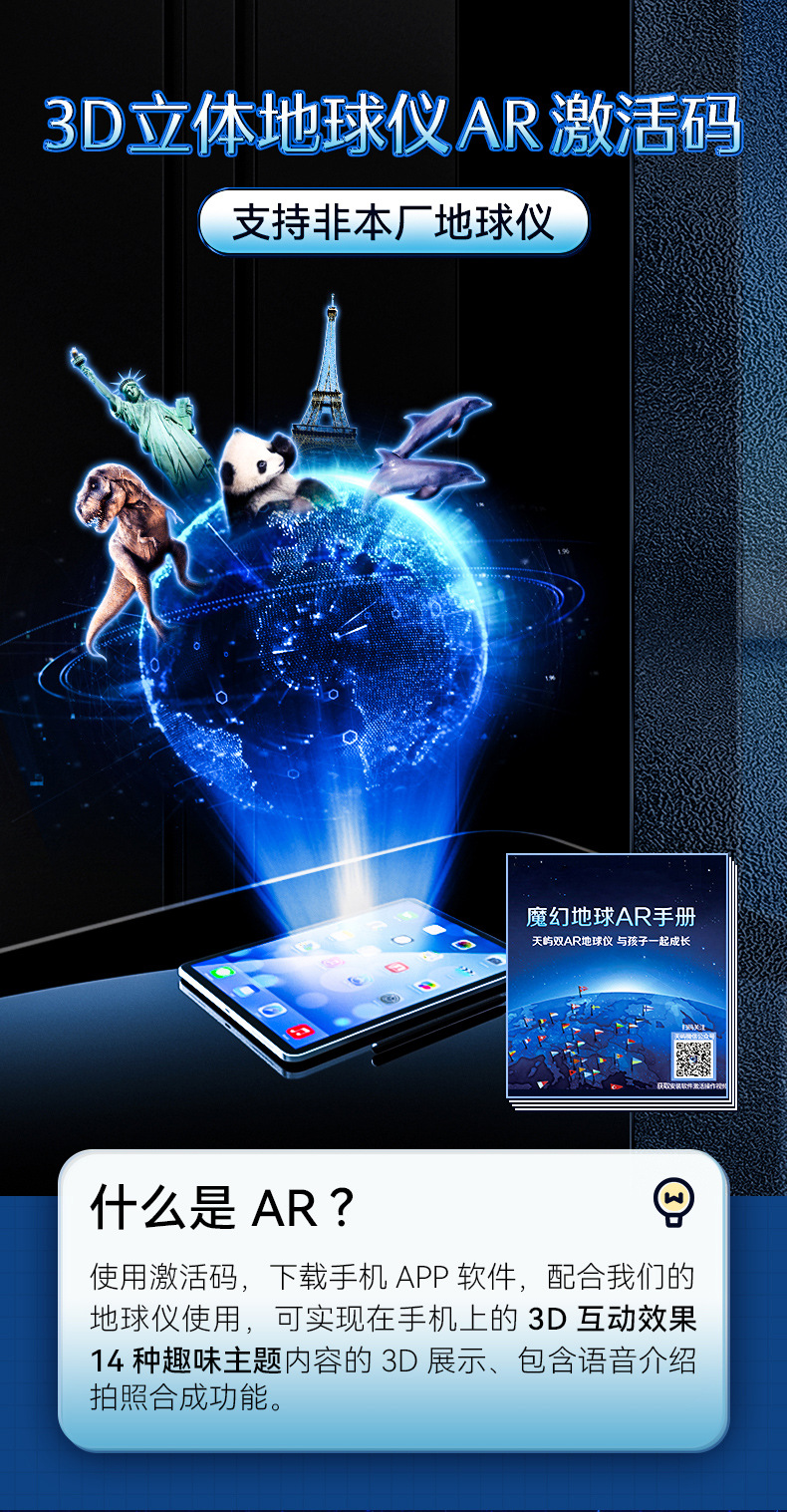 支持非本厂地球仪 小学生早教3d立体魔幻地球仪升级ar激活码批发