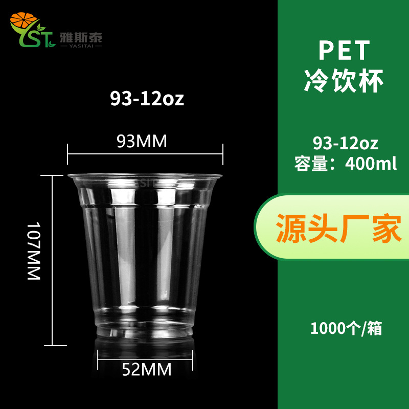 Commercial Disposable Coffee Cup Wholesale High Permeability Thickened PET Plastic Tea Cups Lemon Tea Drinks Coffee Cup