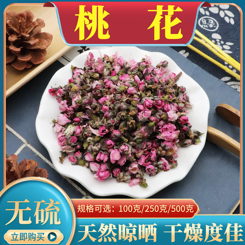 桃花500g克桃花干新货干桃花茶无硫花苞花蕾花瓣天然中药材包邮