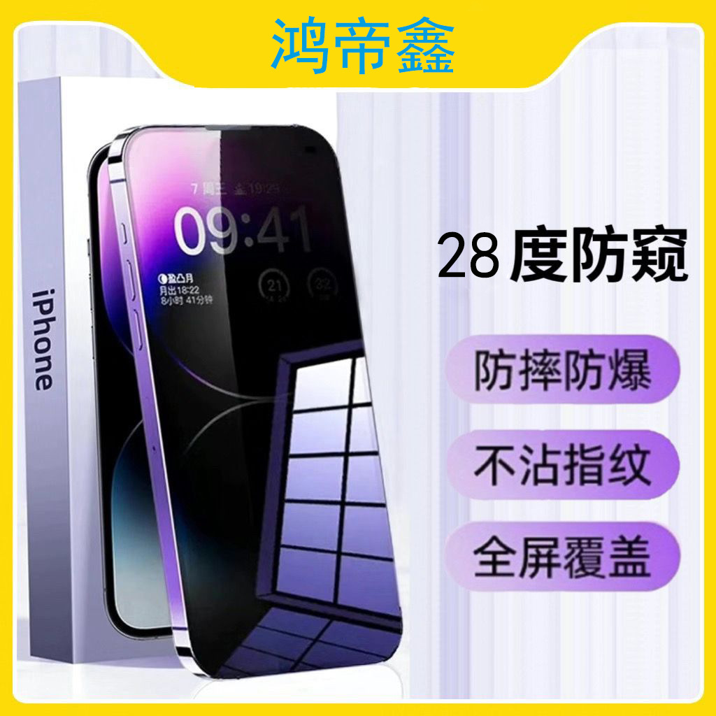 14 Suitable for Iphone13 Tempered Film Apple 15 Anti-Peep Film 12 Film 11 Mobile Phone Film Apple 13pro Tempered Film