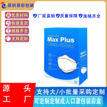 定制包装成人口罩彩盒一次性手套纸盒定制儿童口罩盒N95KN95盒子