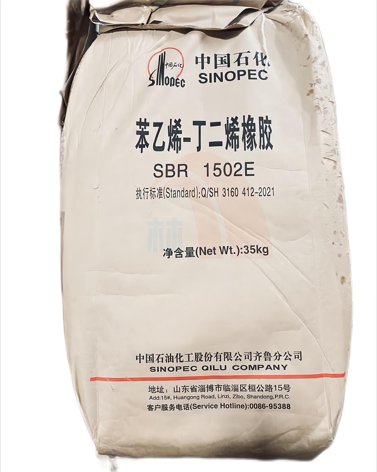 齐鲁石华 苯乙烯 丁二烯橡胶sbr1502e量大从优 现货充足