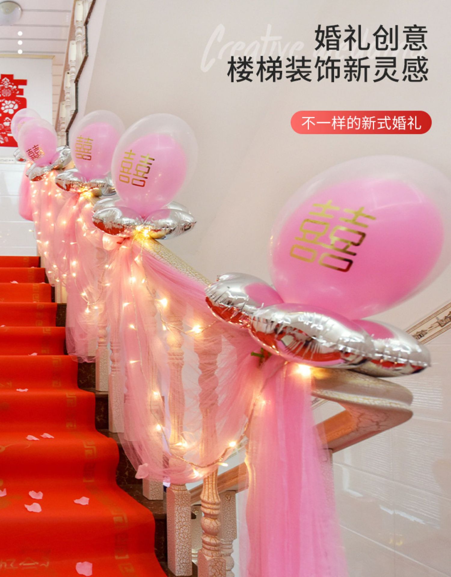 结婚庆用品楼梯扶手栏杆装饰纱幔路引布置婚房创意气球拉花套装