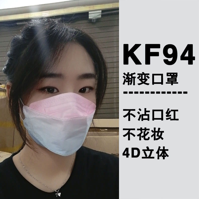 网红kf94渐变色鱼型口罩柳叶型成人鱼嘴口罩kn95彩色口罩批发4层