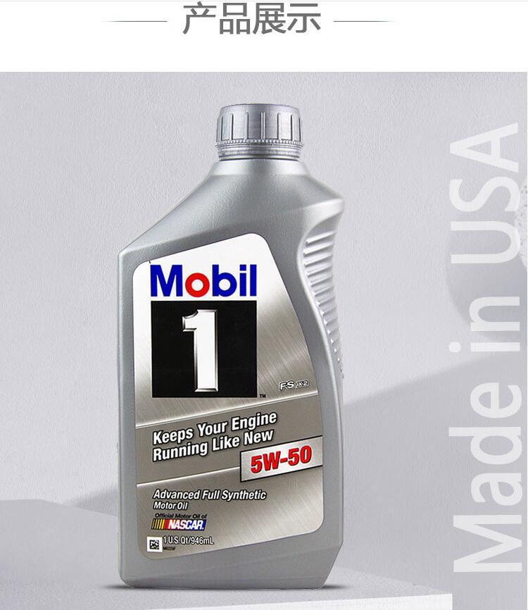 美孚1号机油 银美孚 5w-50 美国进口 竞技全合成汽车发动机润滑油
