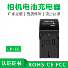 跨境专供工厂相机电池充电器lp-e6充电器数码相机lp-e6电池充电器