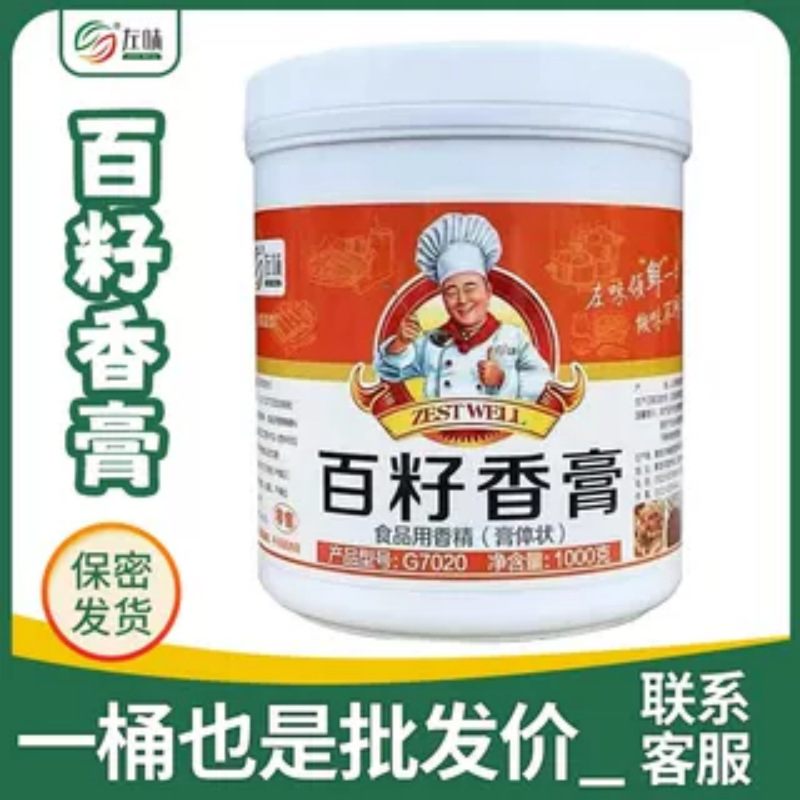 左味百籽香膏g7020高浓缩商用耐高温肉香膏回味增香飘香卤肉馅料