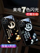 适用百家姓苹果14手机壳13promax中国风iphone12保护套11来电15新