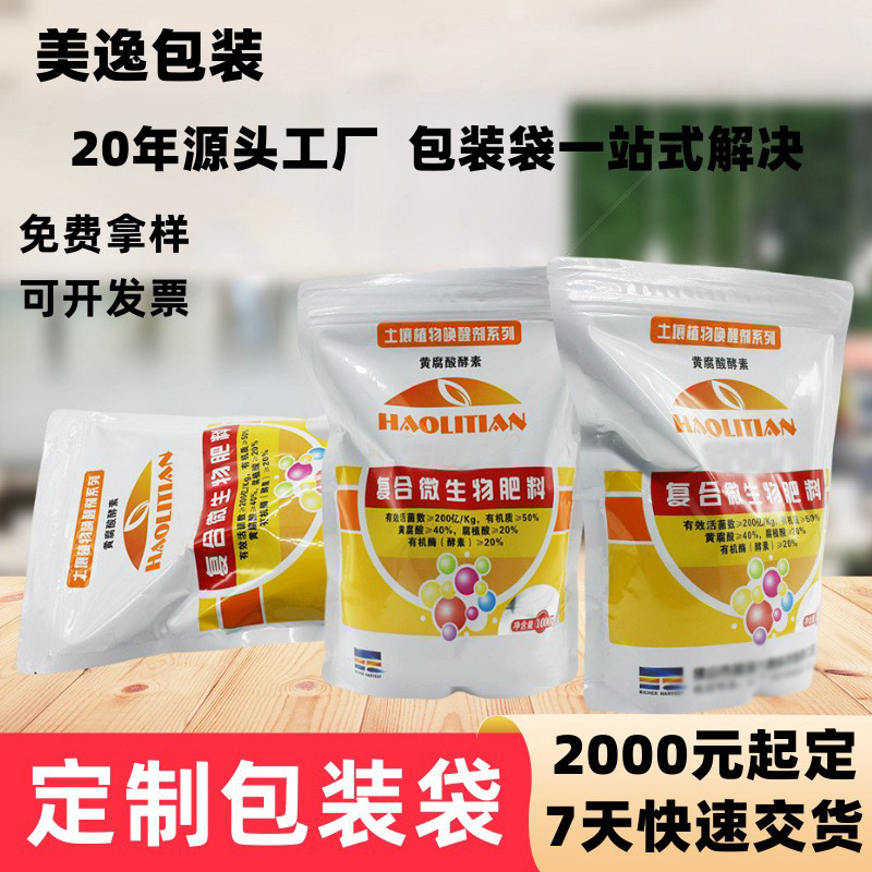 定制印刷生物肥料化工站立铝箔袋宠物饲料兽药封口拉链塑料自立袋