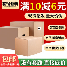 搬家整理纸箱批发 5层60*40*50加厚打包收纳纸箱特硬周转物流纸箱