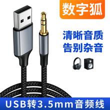 USB转3.5mm听歌音频线台式机笔记本电脑连接头戴耳机音响音箱功放