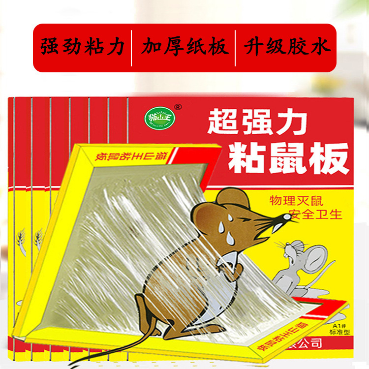 强力粘鼠板老鼠贴灭鼠粘鼠板抓老鼠捕鼠片粘胶家用超强粘鼠神器