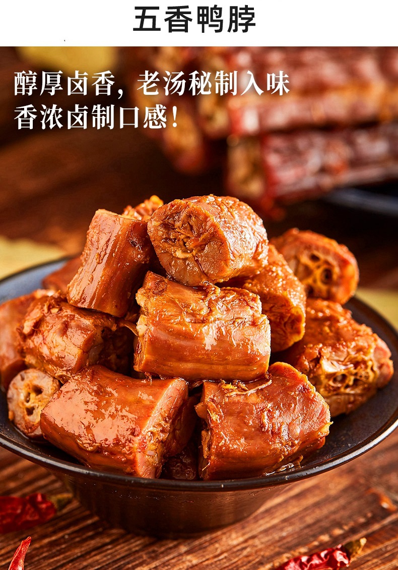 香辣鸭脖小零食超市校园网吧零食网红直播带货五香辣味卤鸭脖批发