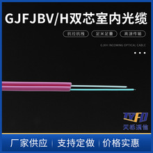 室内双芯皮线光缆光纤GJFJBV/H 双芯室内光缆 室内双芯皮线光缆