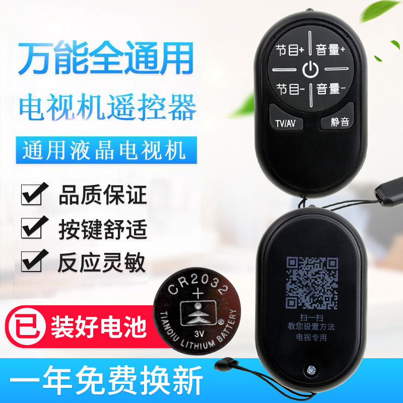 迷你万全通用电视遥控器能适用创维海信海尔康佳长虹tcl液晶网络