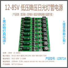 厂家直销AC24 AC36 AC48 AC60 AC72V 降压型低压日光灯灯管电源