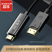 晶华dp转hdmi线2米1080高清转接线电脑显示器DP转VGA音视频连接线