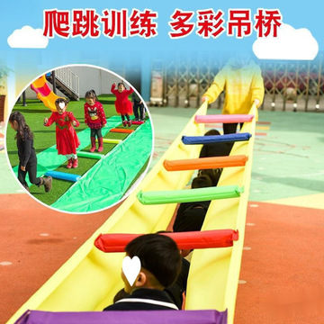 幼儿园新款感统教具多彩吊桥儿童户外活动训练器材体智能彩虹桥